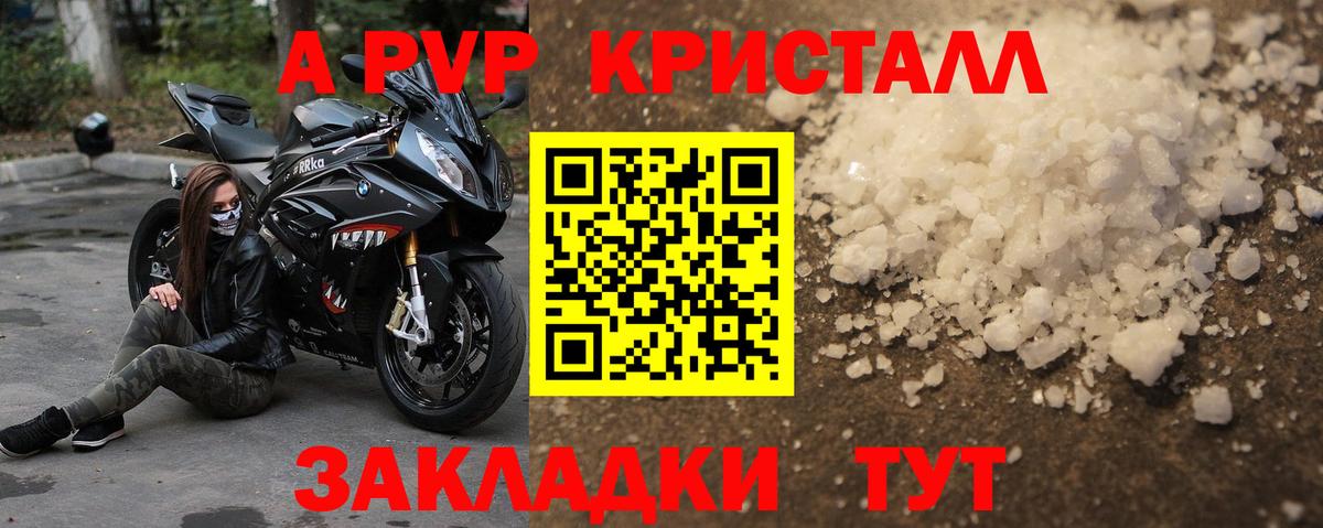 A PVP Crystall Сланцы