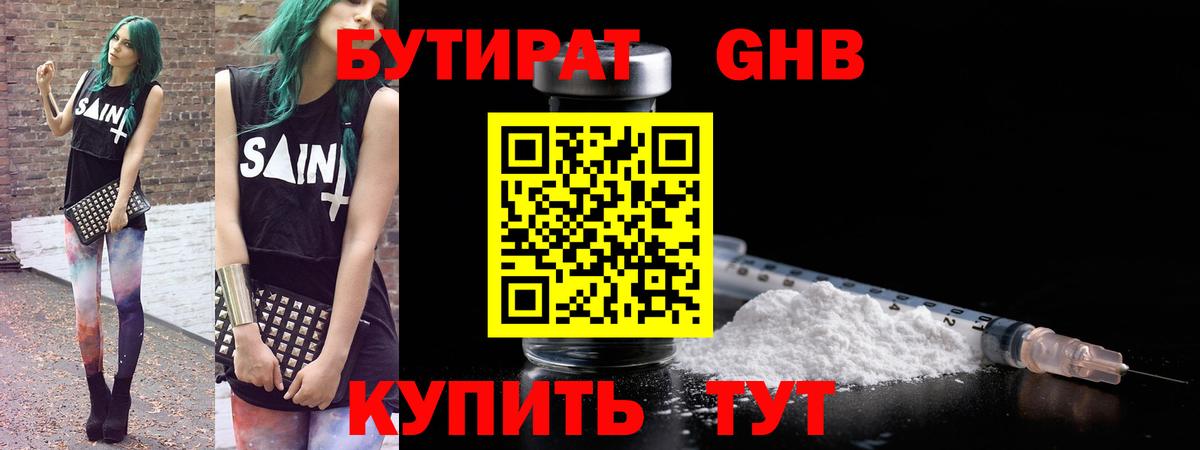 Бутират бутандиол  Вход с VPN  Бутират  Сланцы 
