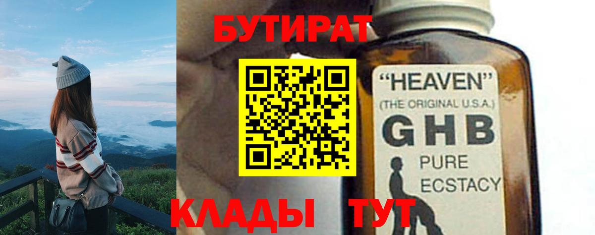 Бутират GHB Сланцы