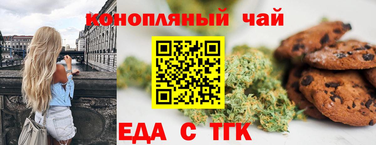 Печенье с ТГК марихуана  Вход с VPN  Сланцы 