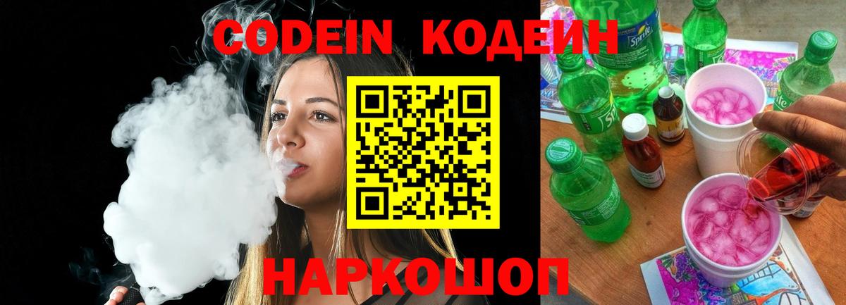 Сланцы  Кодеиновый сироп Lean напиток Lean (лин)  Кодеиновый сироп Lean напиток Lean (лин)  Вход с VPN 