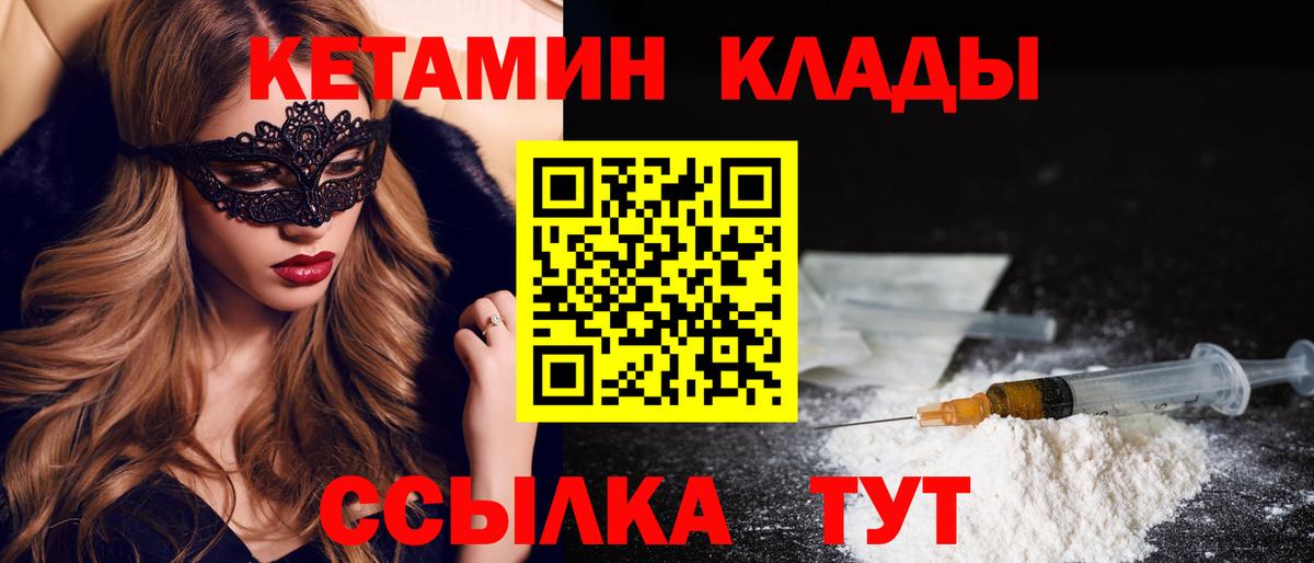 Сланцы  КЕТАМИН ketamine  Вход с VPN  Кетамин VHQ 